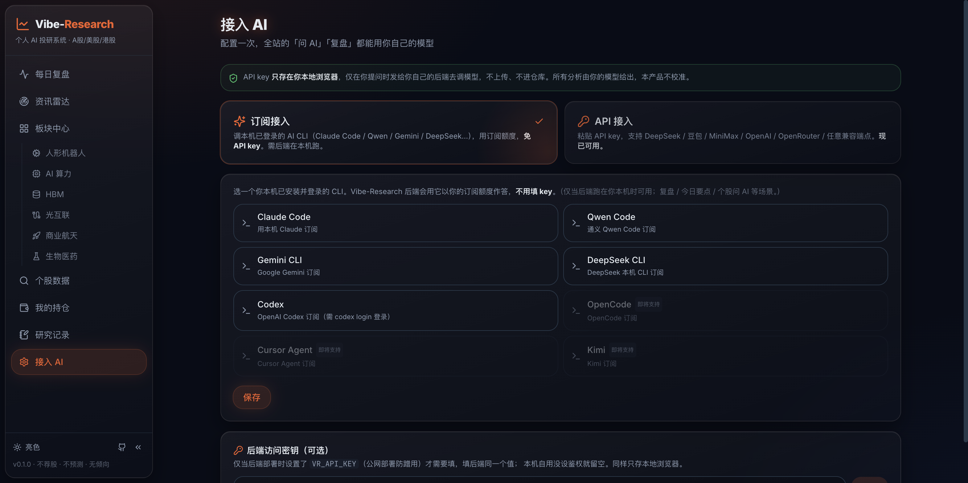 接入 AI · 订阅接入