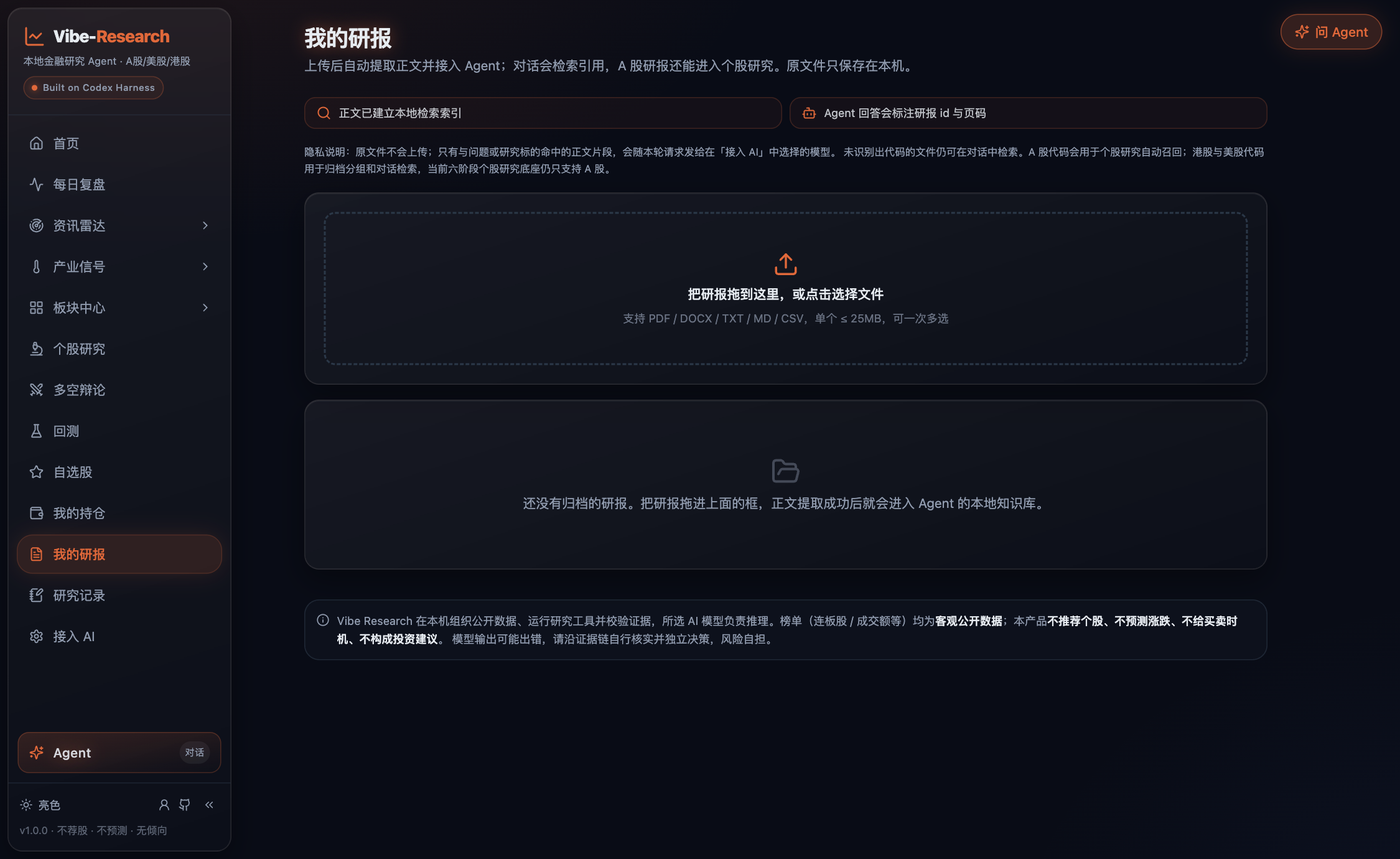 Vibe-Research 我的研报本地归档界面