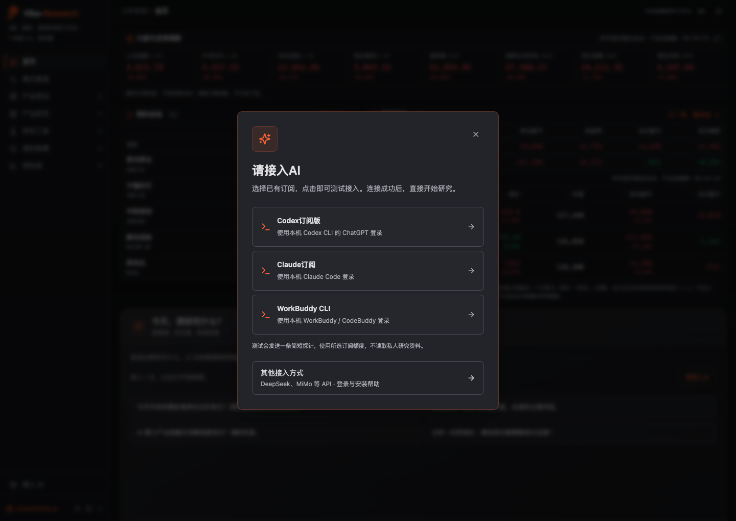Vibe-Research 首次接入弹窗：选择已登录的订阅，或进入其他接入方式